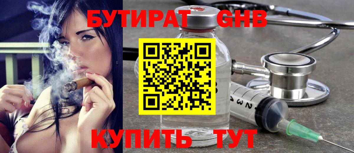Урай  Бутират жидкий экстази  БУТИРАТ  Вход с VPN 