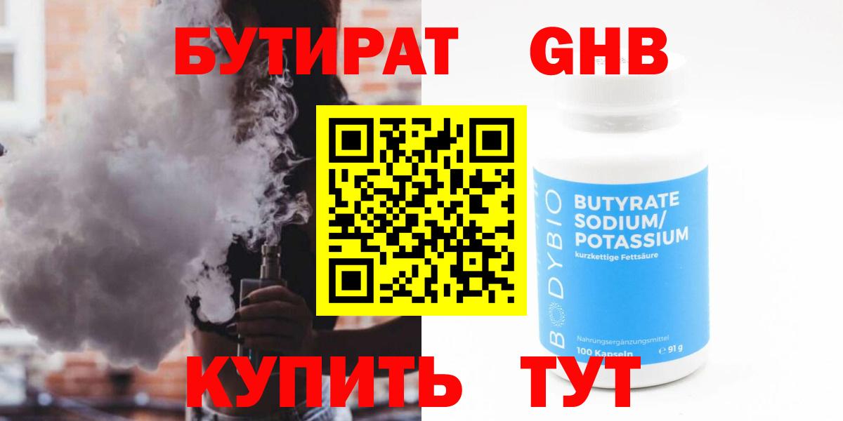 БУТИРАТ вода Урай