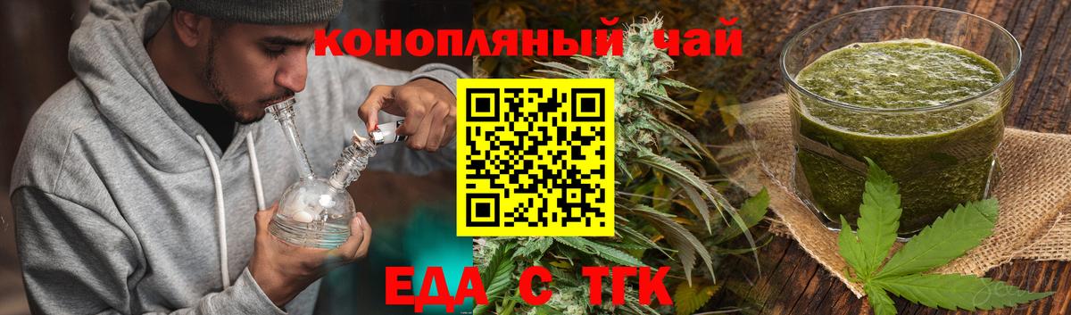 Еда ТГК конопля Урай