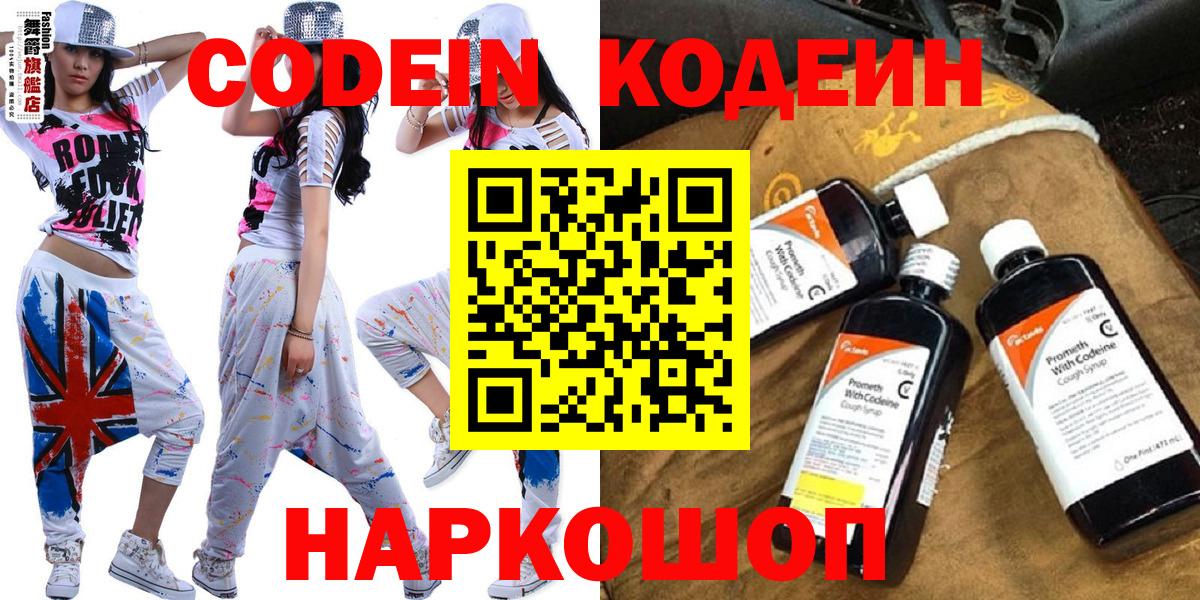 Кодеин напиток Lean (лин)  Вход с VPN  Кодеин напиток Lean (лин)  Урай 