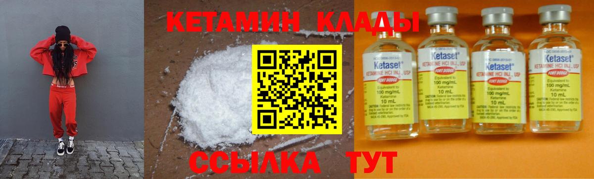 КЕТАМИН ketamine Урай