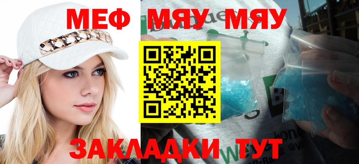 Мефедрон кристаллы Урай